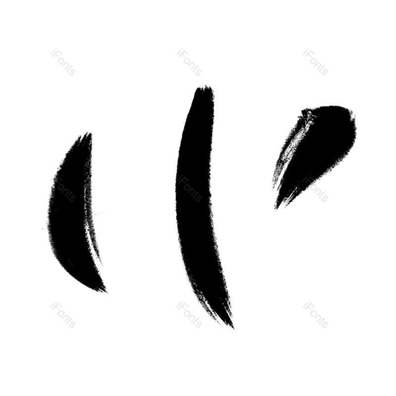 笔触图片,黑色元素,毛笔PNG,免抠素材